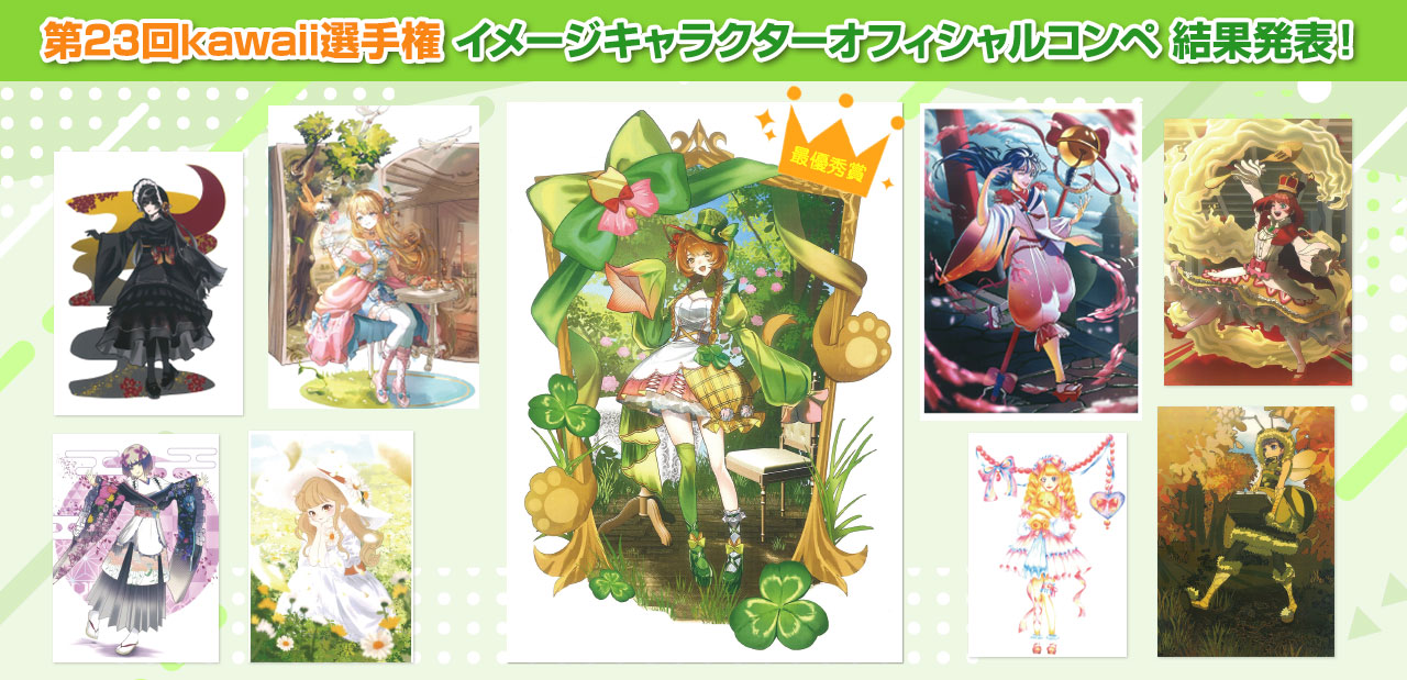 第23回全国理美容学校「kawaii」選手権大会 イメージキャラクター決定
