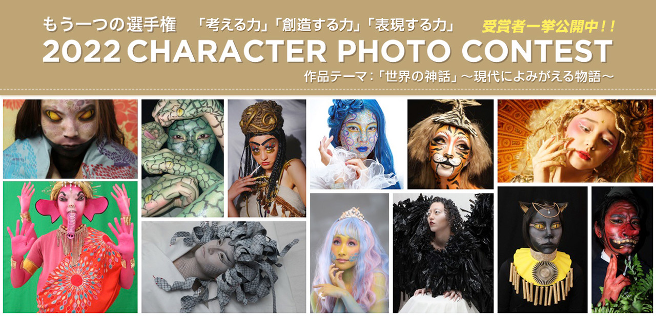 「2022 CHARACTER PHOTO CONTEST」結果発表